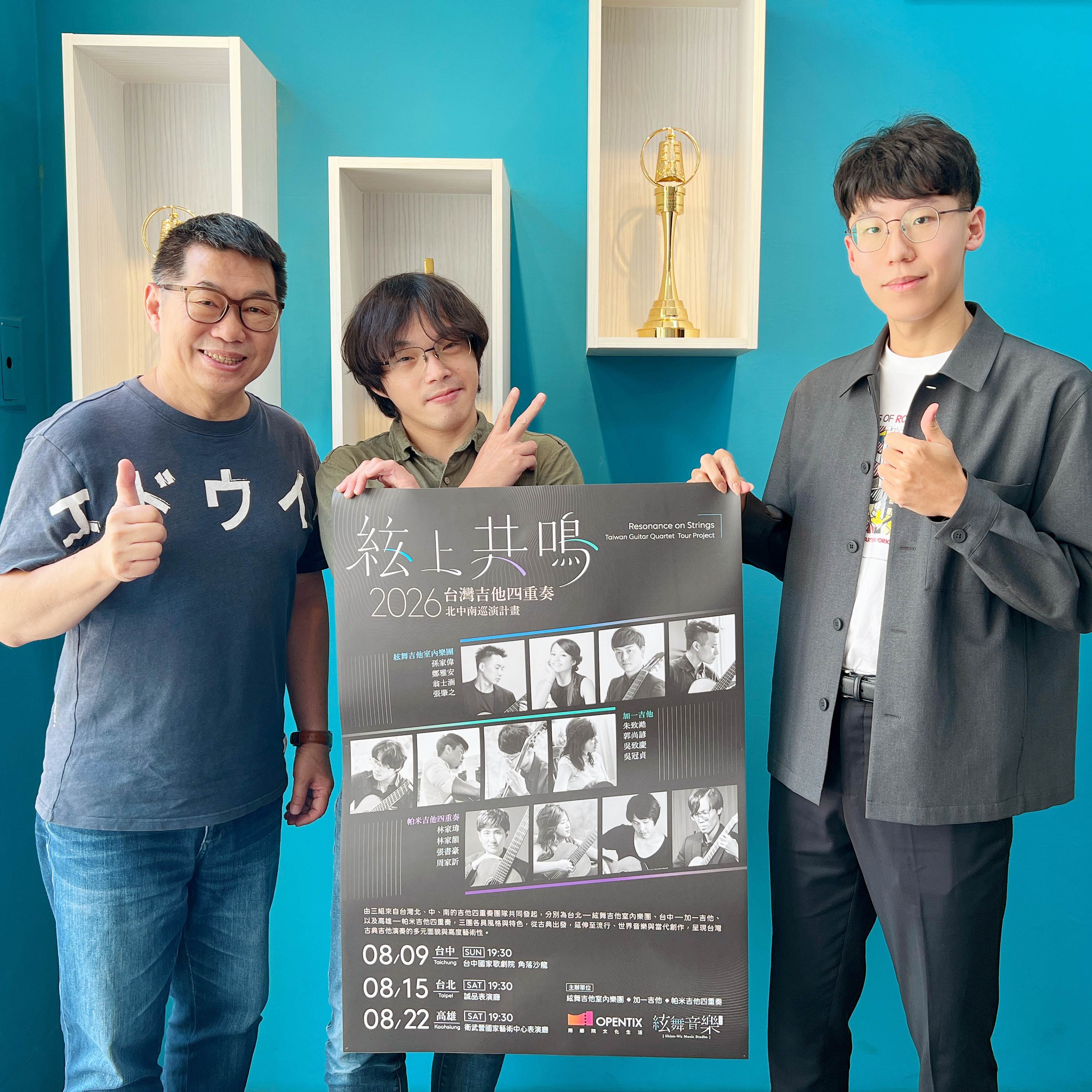 115.07.26.節目 :第一單元~訪問加一吉他朱致澔與吳致慶介紹「絃上共鳴」2026台灣吉他四重奏北中南巡演計畫(上)