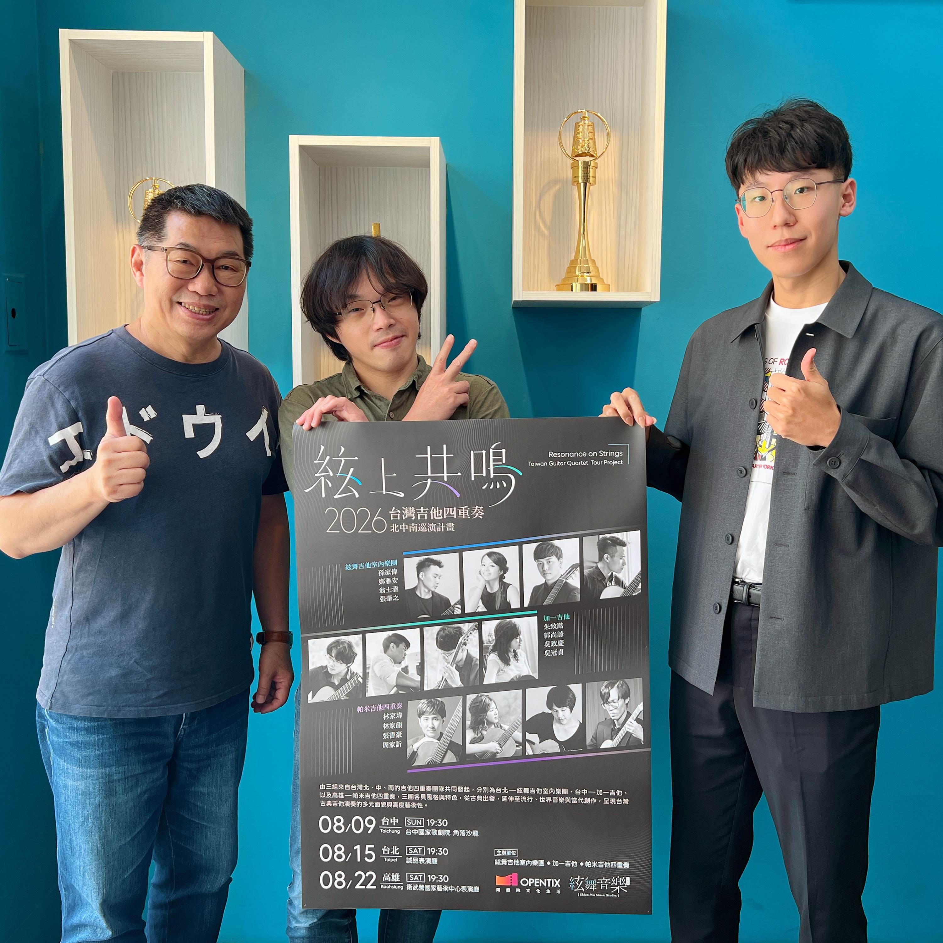115.07.26.節目 :第二單元~訪問加一吉他朱致澔與吳致慶介紹「絃上共鳴」2026台灣吉他四重奏北中南巡演計畫(中)