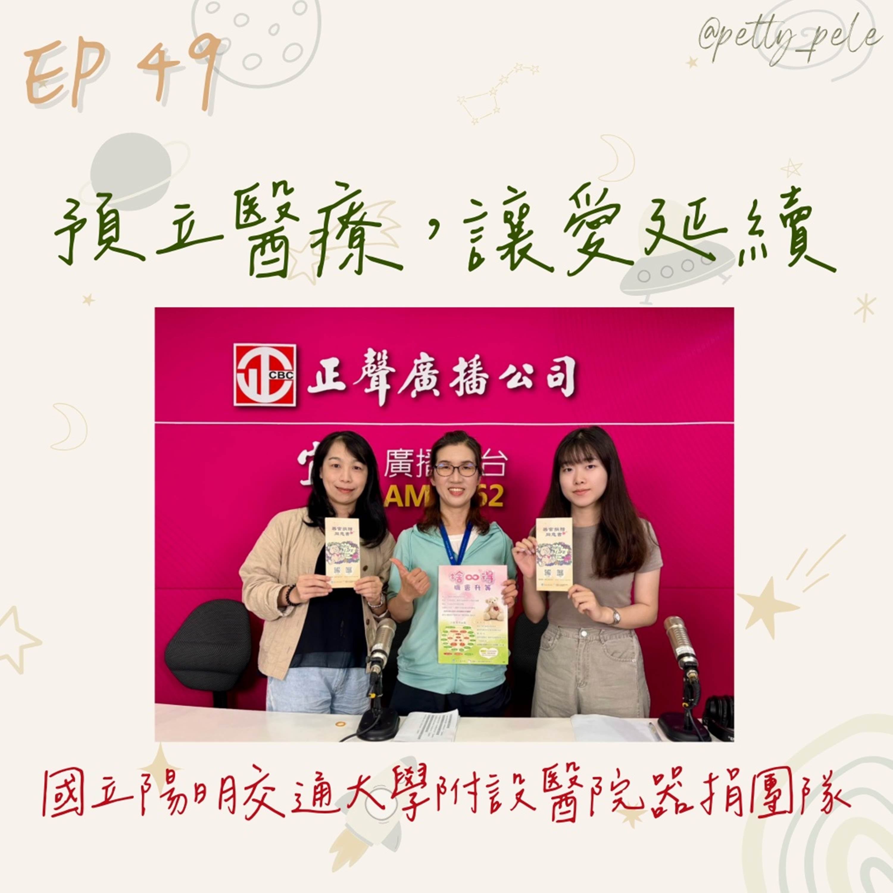 115年07月05日節目 EP49|學習好時光 episode artwork