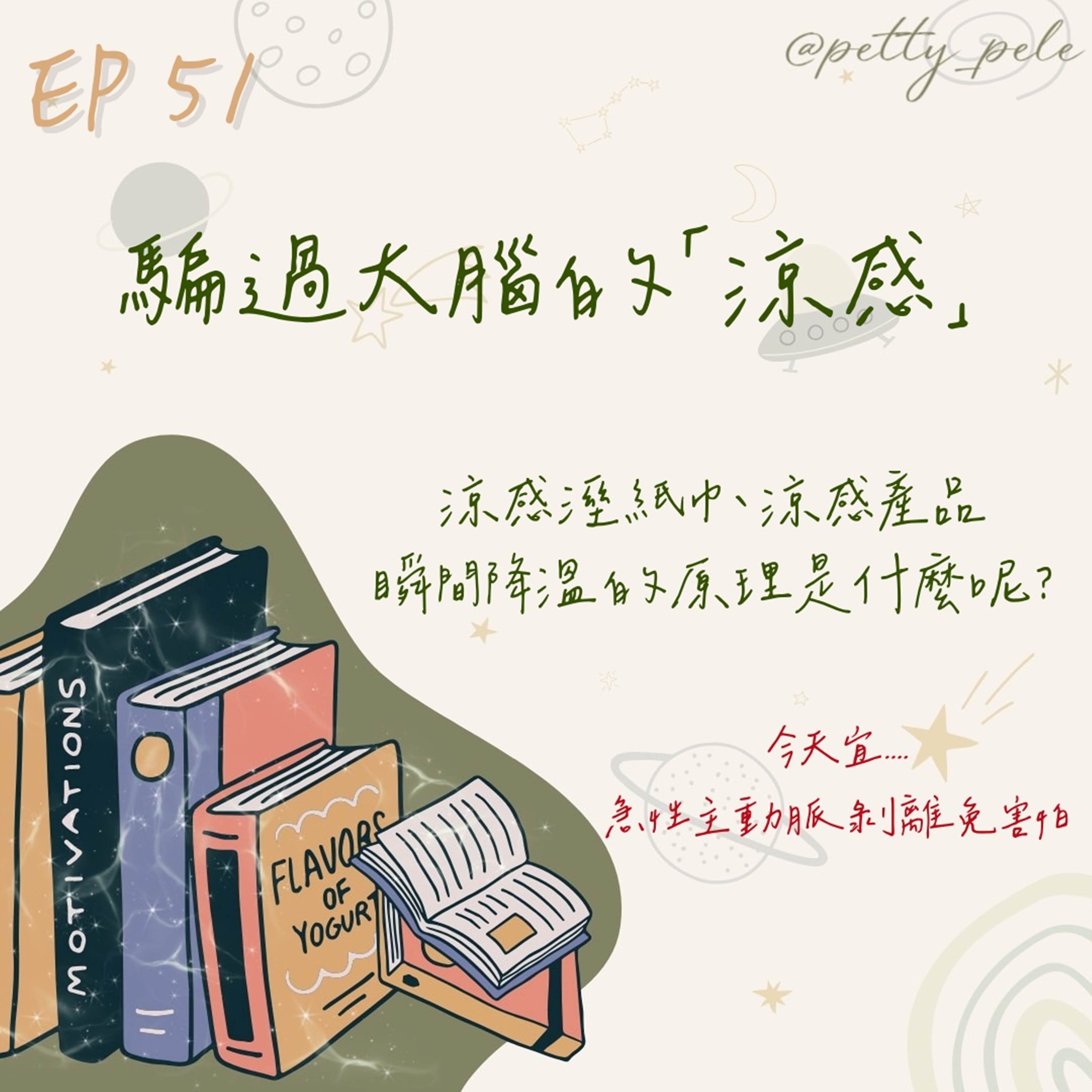 115年07月19日節目 EP51|學習好時光 episode artwork